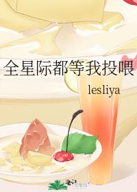 全星际都等我投喂